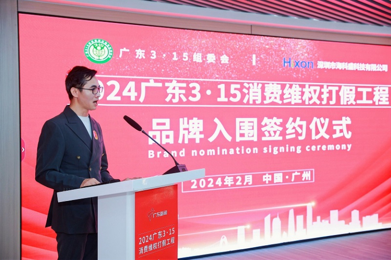 3.15 Consumer Protection and Counterfeiting Project—— Hixon Brand Shortlisted Signing Ceremony